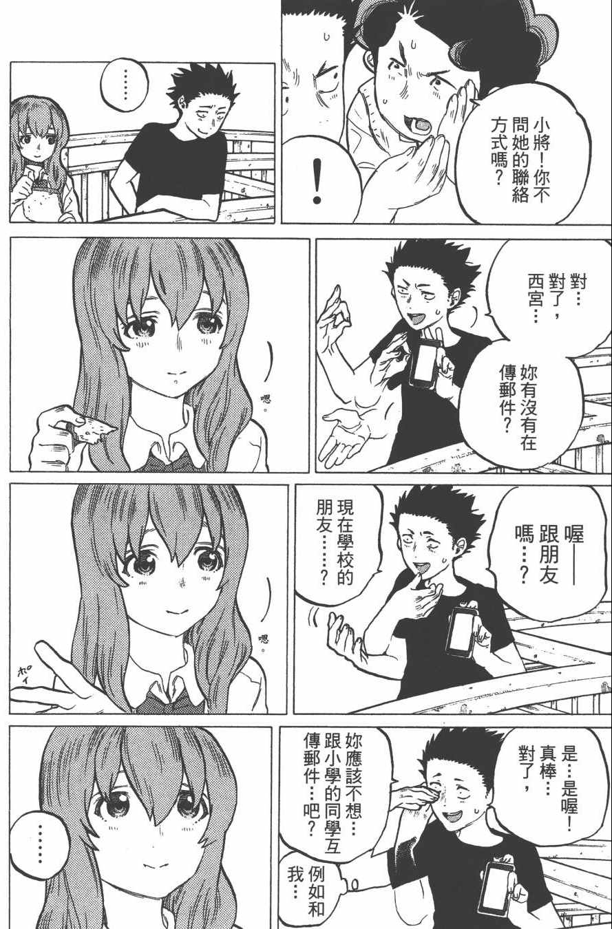 声之形漫画,第3卷3图