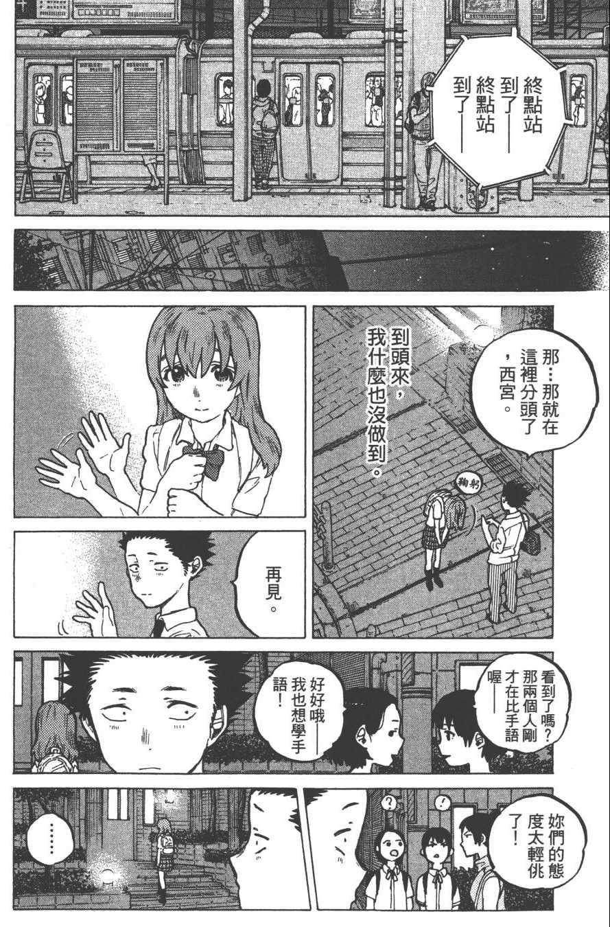 声之形漫画,第3卷5图