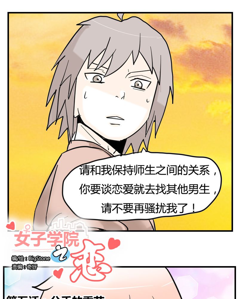 女子学院之恋漫画,第5章：分手的季节1图