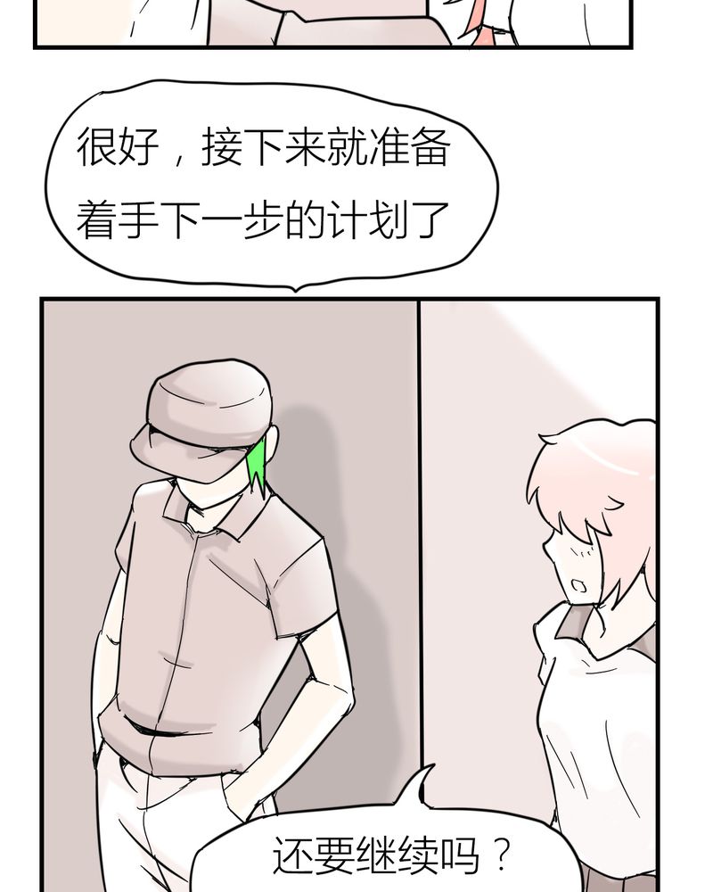 女子学院之恋漫画,第5章：分手的季节1图