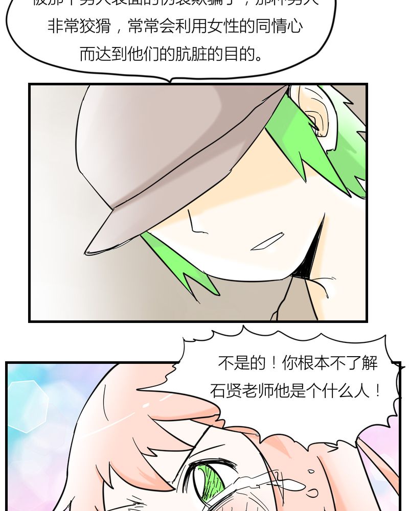 女子学院动漫免费观看漫画,第5章：分手的季节5图