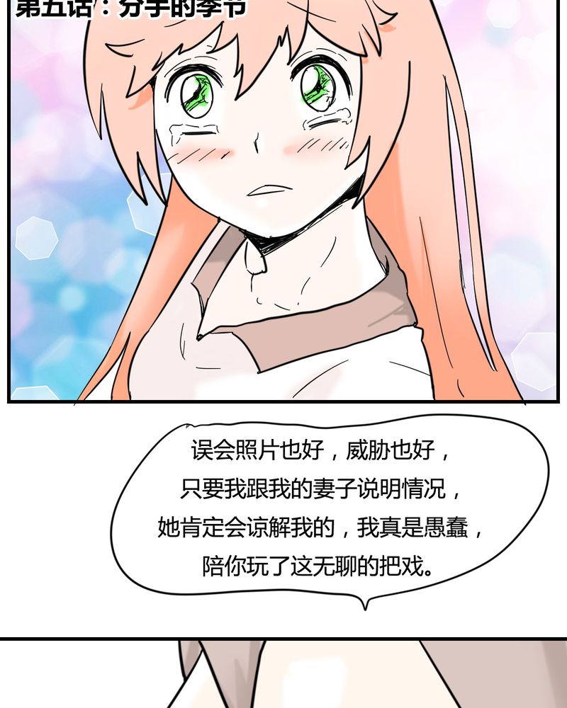 女子学院之恋漫画,第5章：分手的季节2图