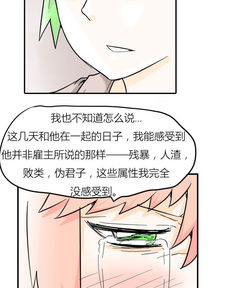 女子学院动漫免费观看漫画,第5章：分手的季节1图