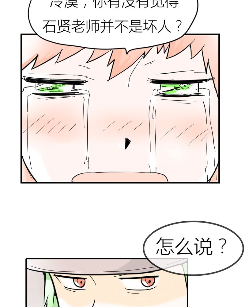 女子学院之恋漫画,第5章：分手的季节5图