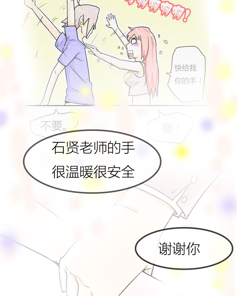 女子学院之恋漫画,第5章：分手的季节3图