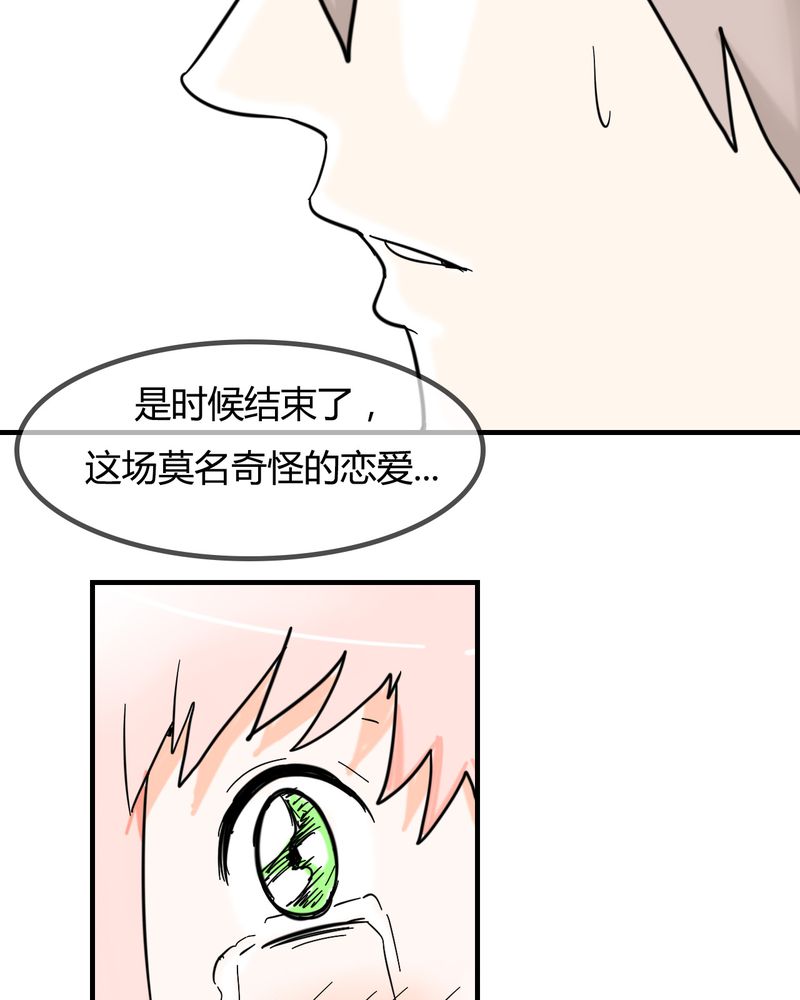 女子学院之恋漫画,第5章：分手的季节3图