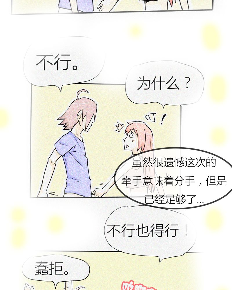 女子学院之恋漫画,第5章：分手的季节2图