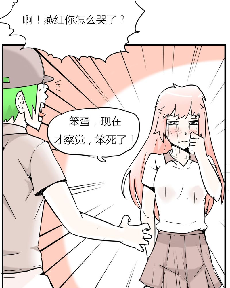 女子学院之恋漫画,第5章：分手的季节3图