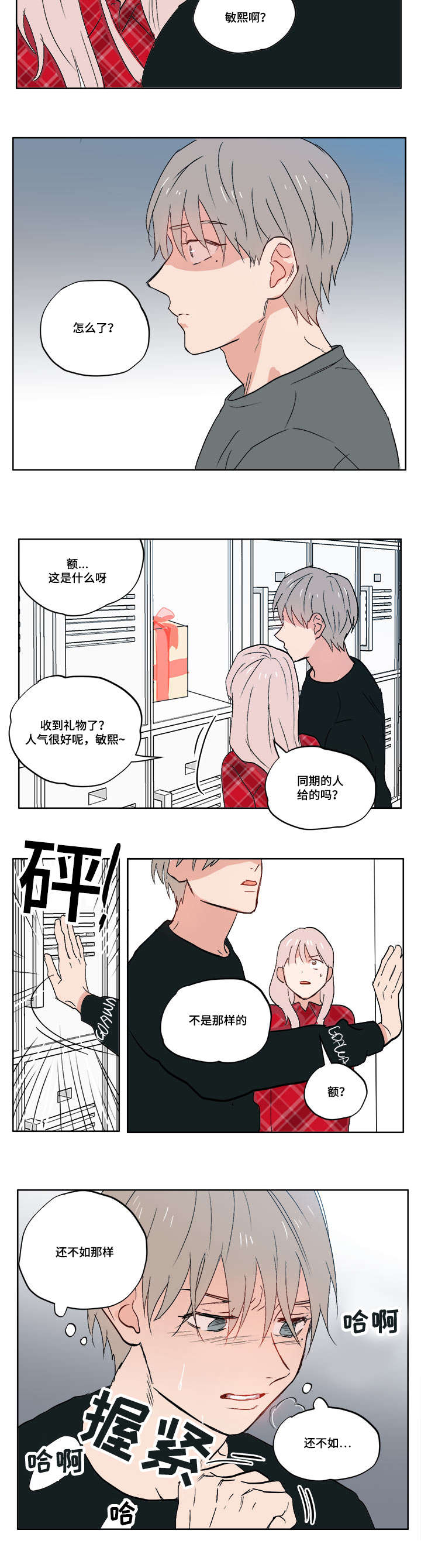 一个胆小鬼漫画,第5章：变态狂4图