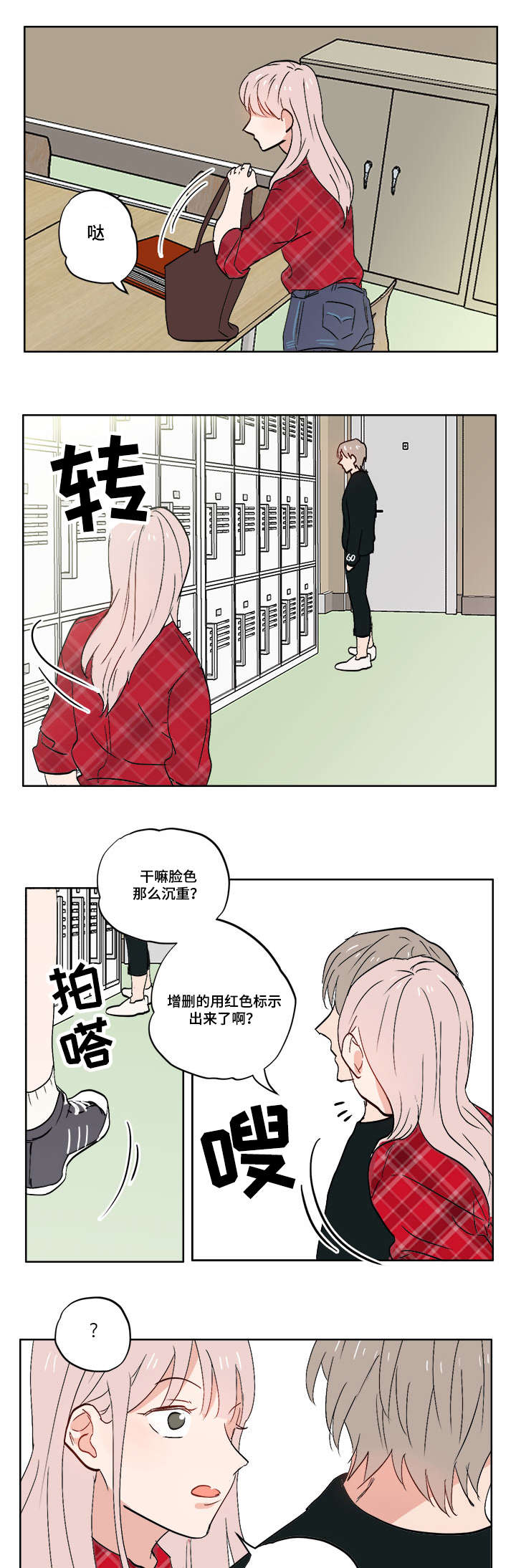 一个胆小鬼漫画漫画,第5章：变态狂3图