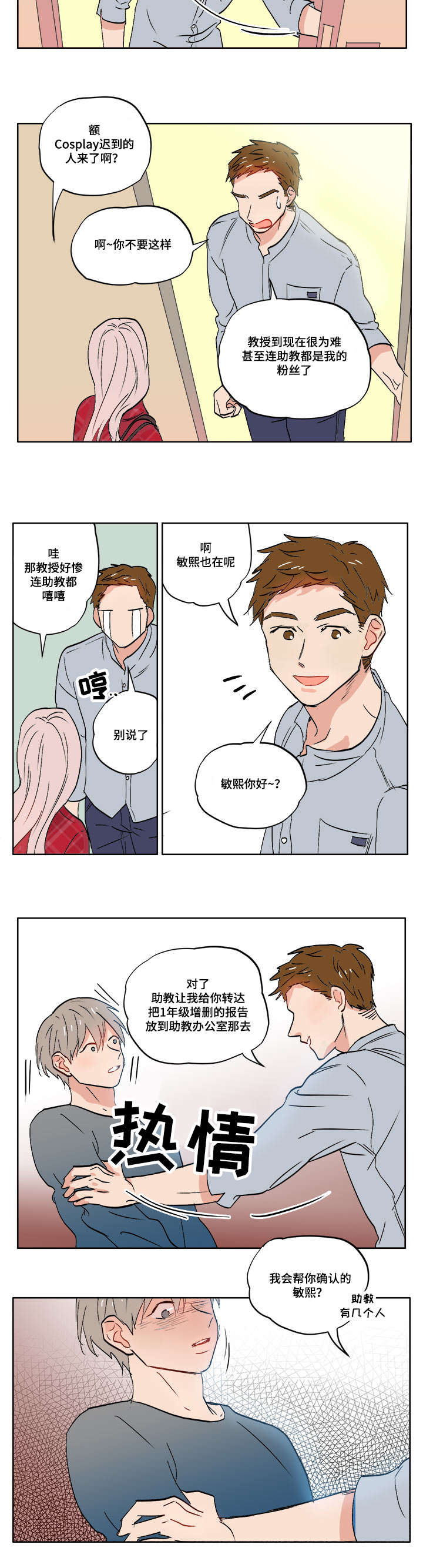 一个胆小鬼漫画,第5章：变态狂2图