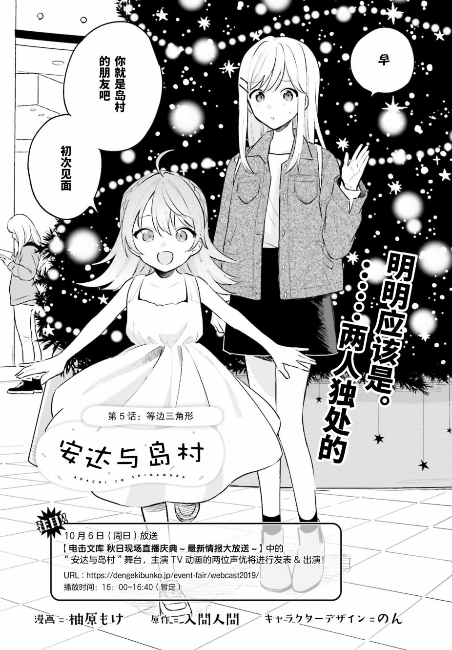 安达与岛村漫画,第5.1话2图