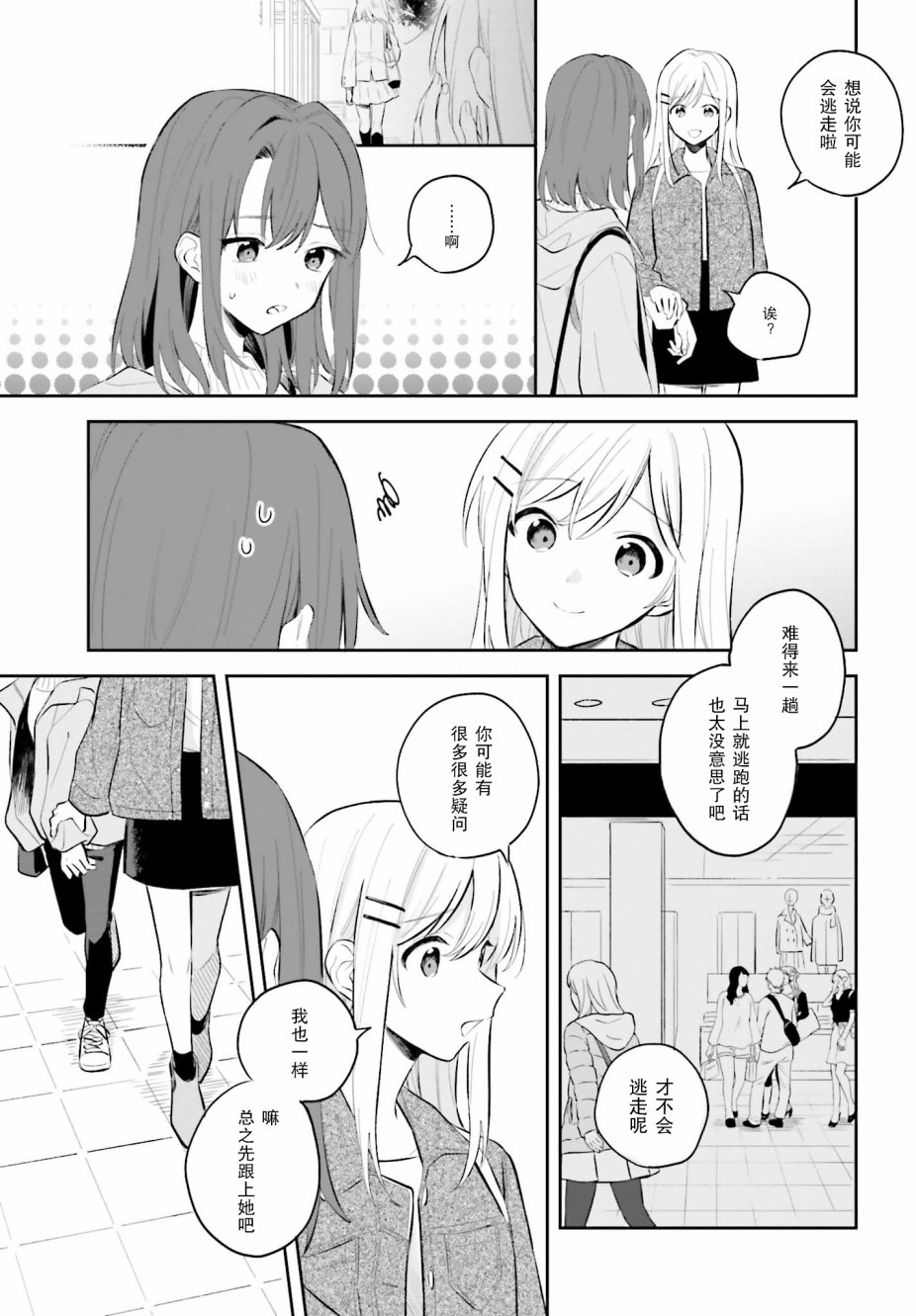 安达与岛村漫画,第5.1话2图