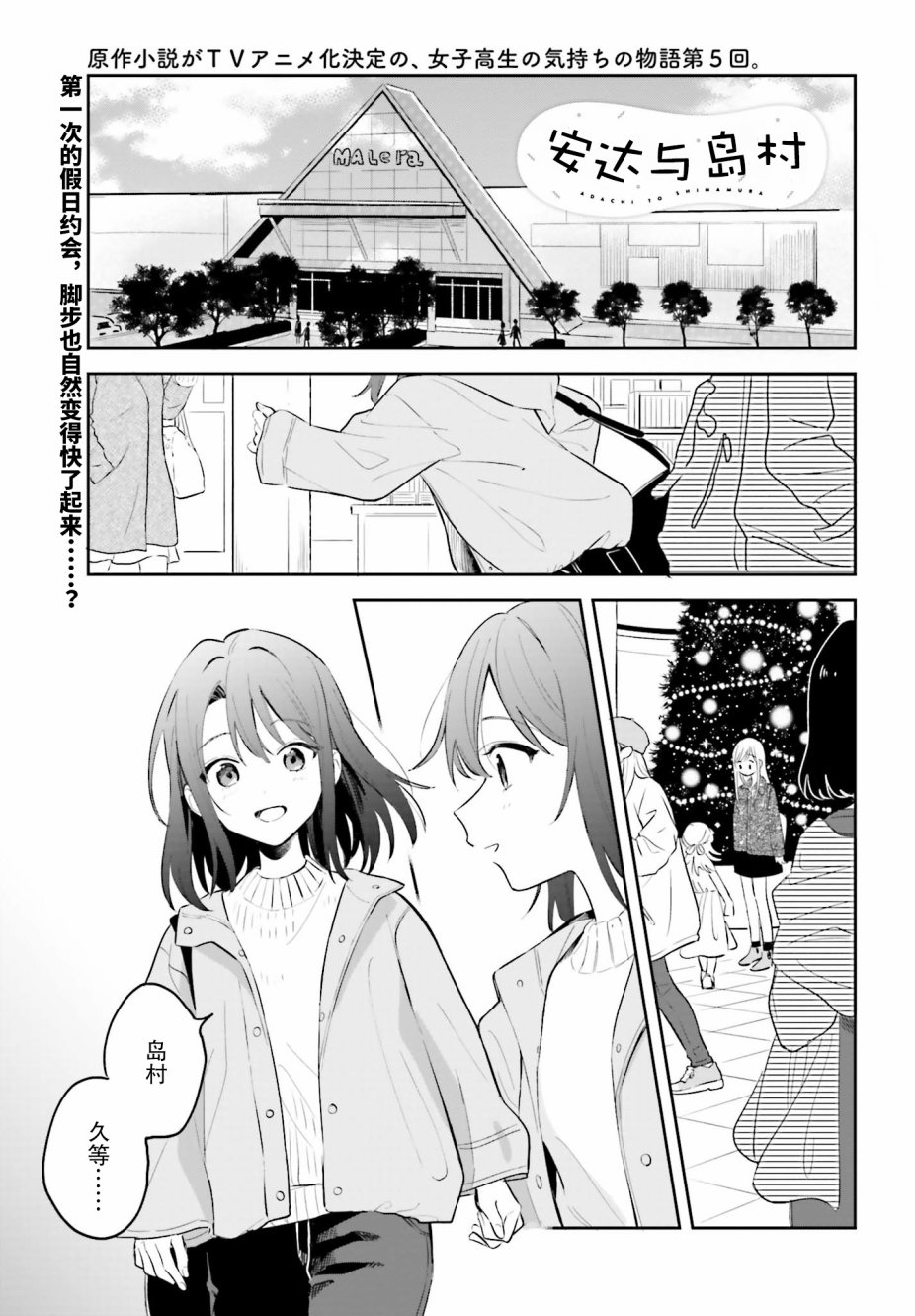 安达与岛村漫画,第5.1话1图