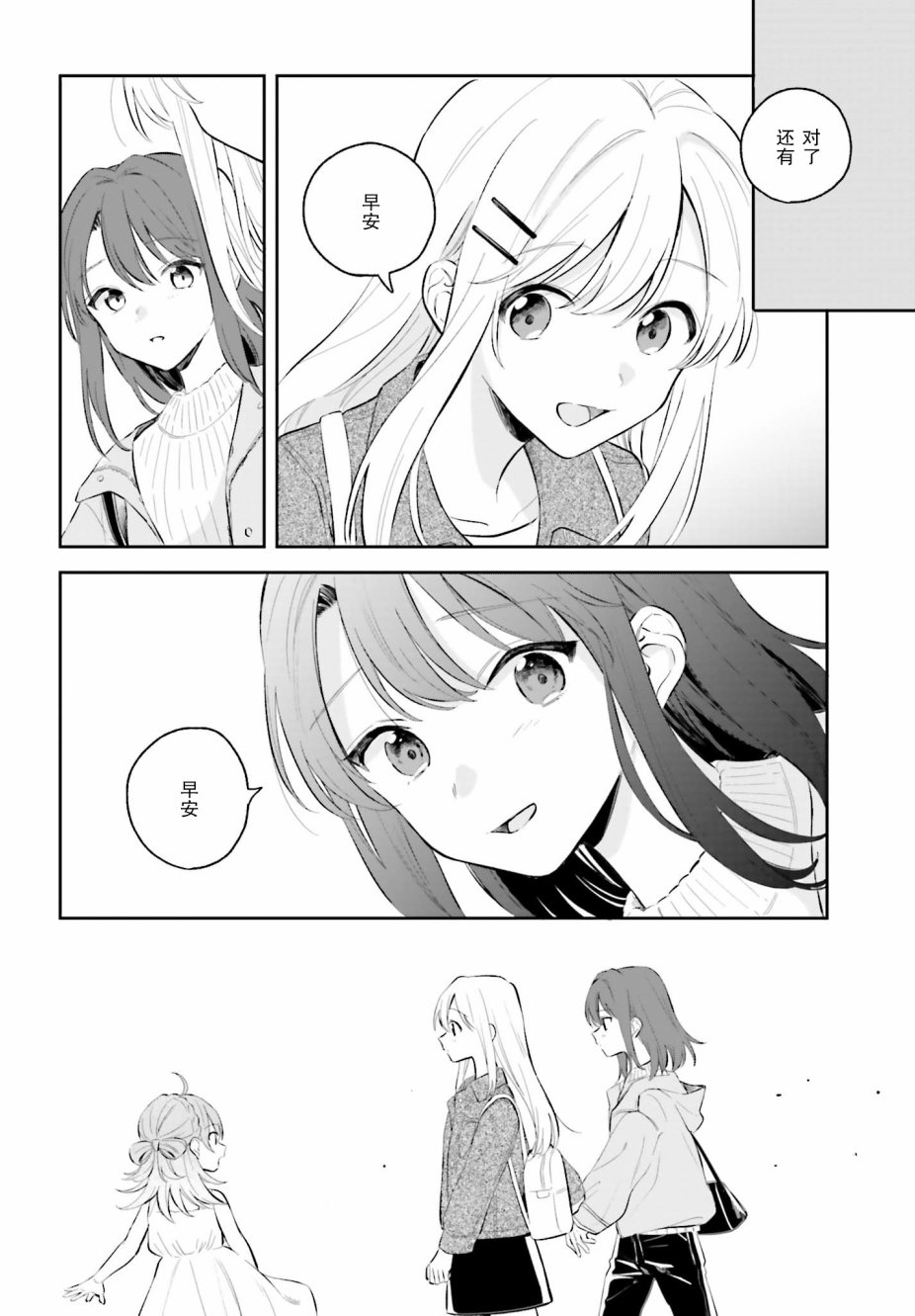 安达与岛村漫画,第5.1话3图