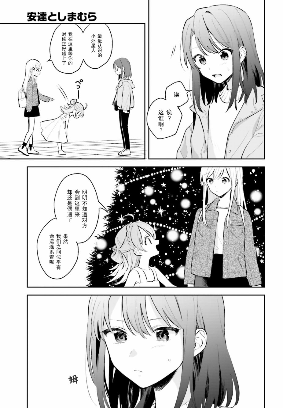 安达与岛村漫画,第5.1话3图