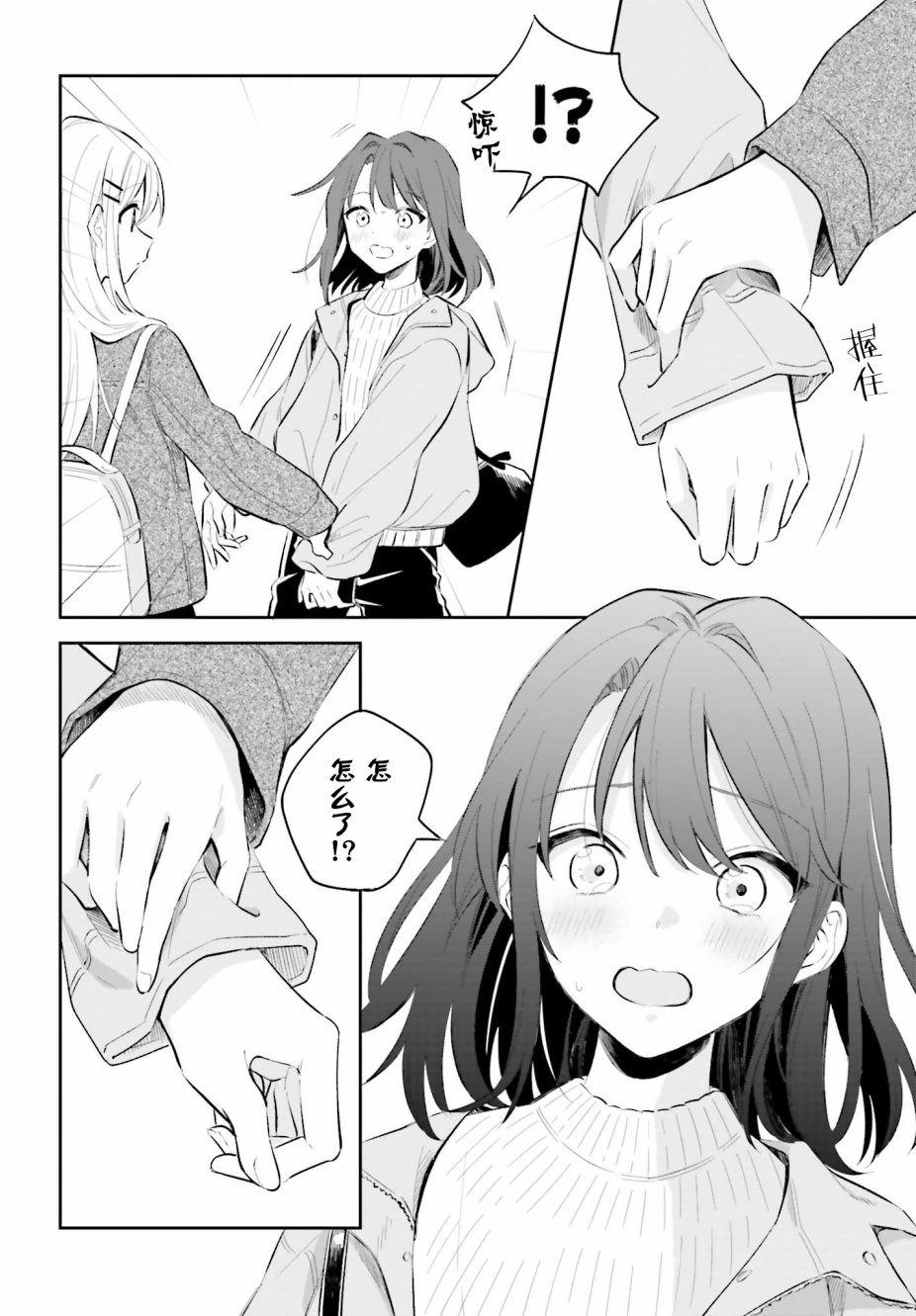 安达与岛村漫画,第5.1话1图