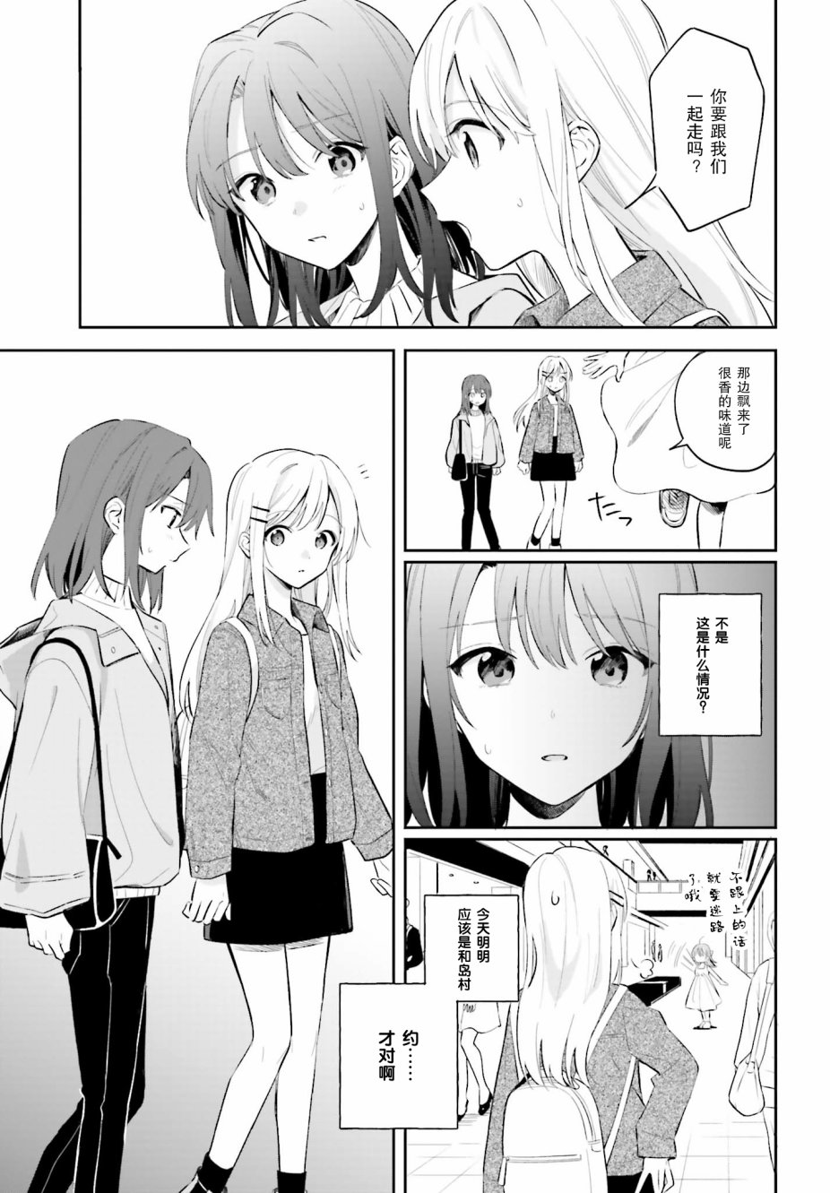 安达与岛村漫画,第5.1话5图