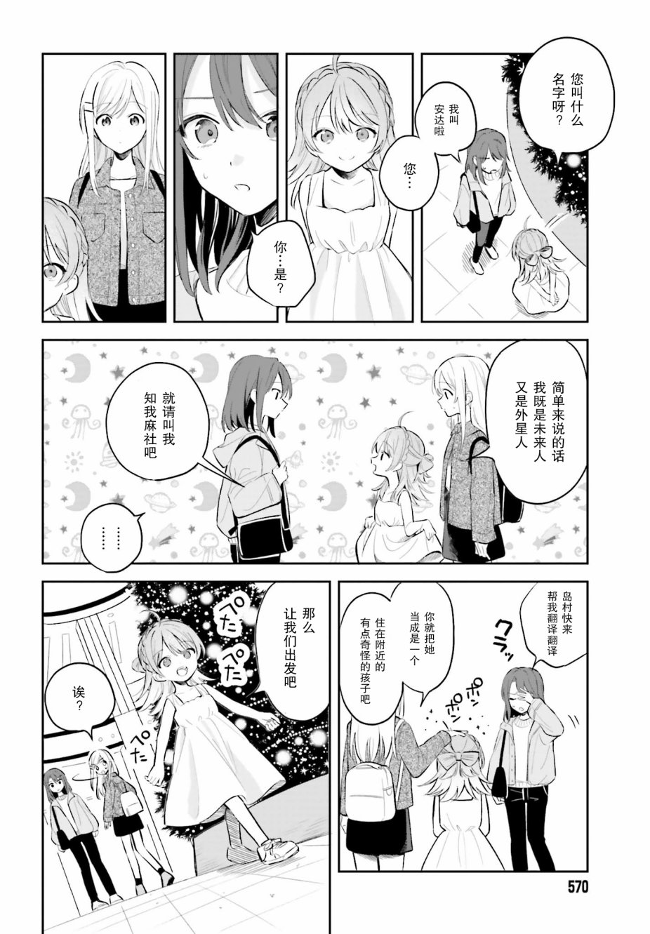 安达与岛村漫画,第5.1话4图