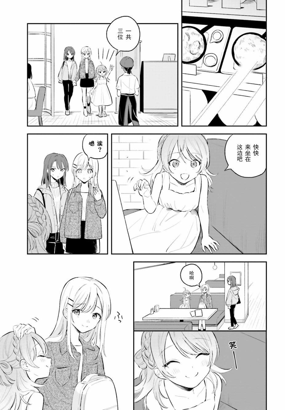 安达与岛村漫画,第5.1话4图