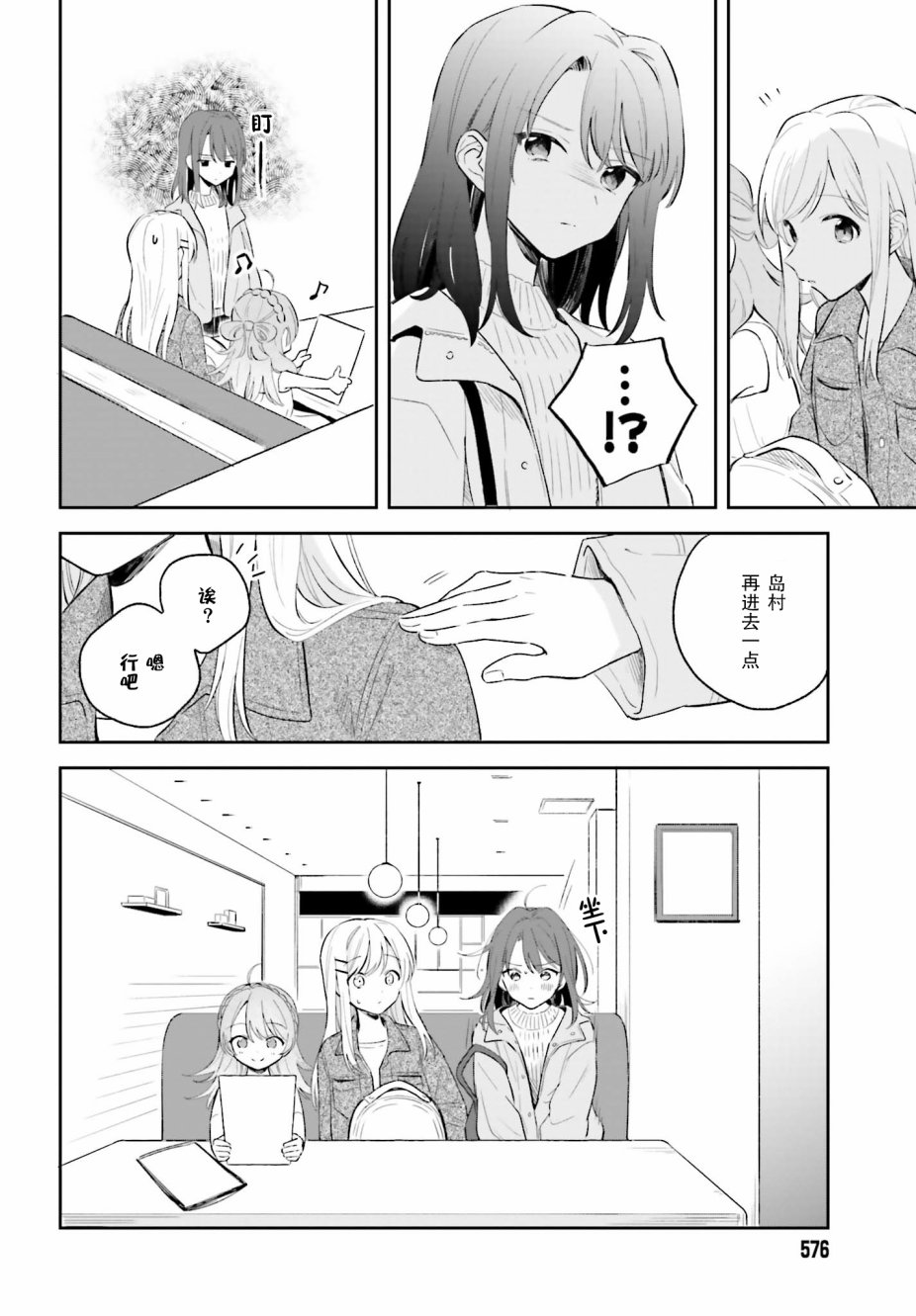 安达与岛村漫画,第5.1话5图