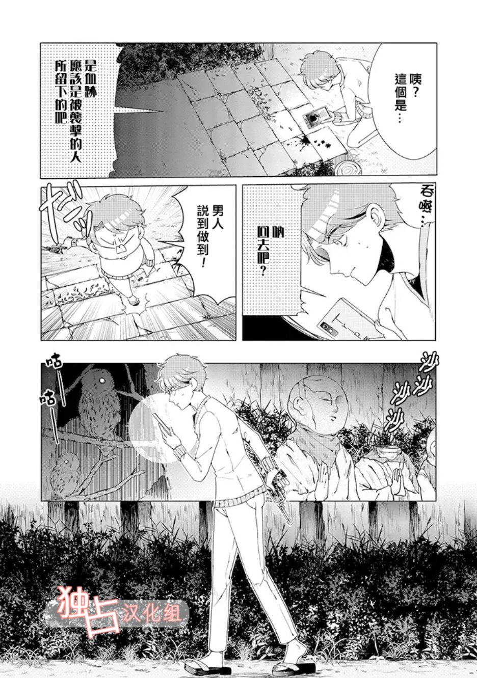 穿越到乙女游戏世界的我♂漫画,乙女游戏世界05下集2图