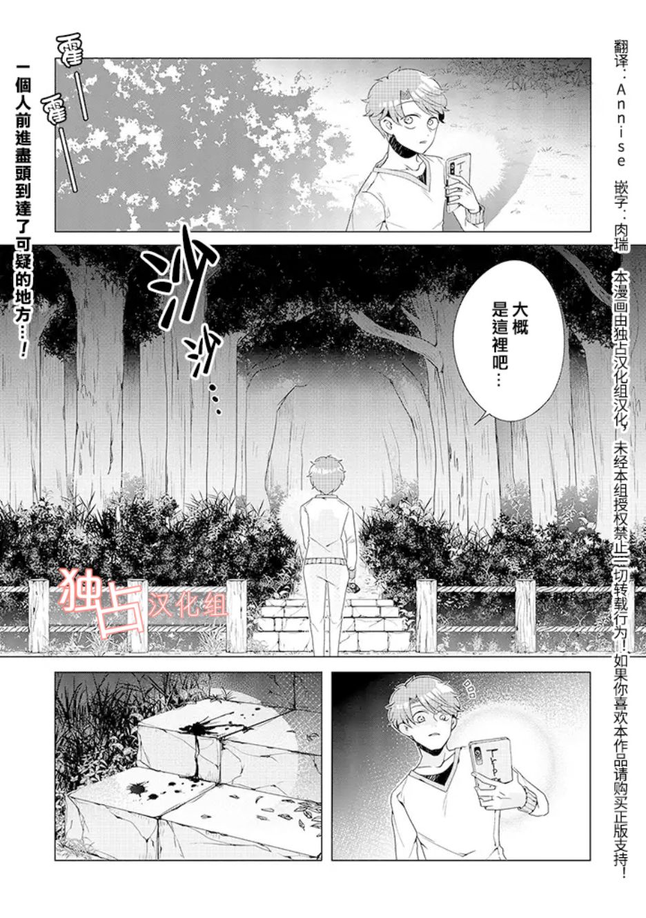 穿越到乙女游戏世界的我♂漫画,乙女游戏世界05下集1图