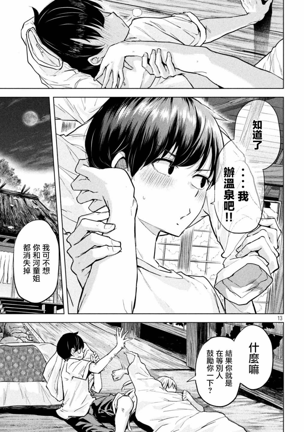 古灵精怪 x SPRING漫画,第6话3图