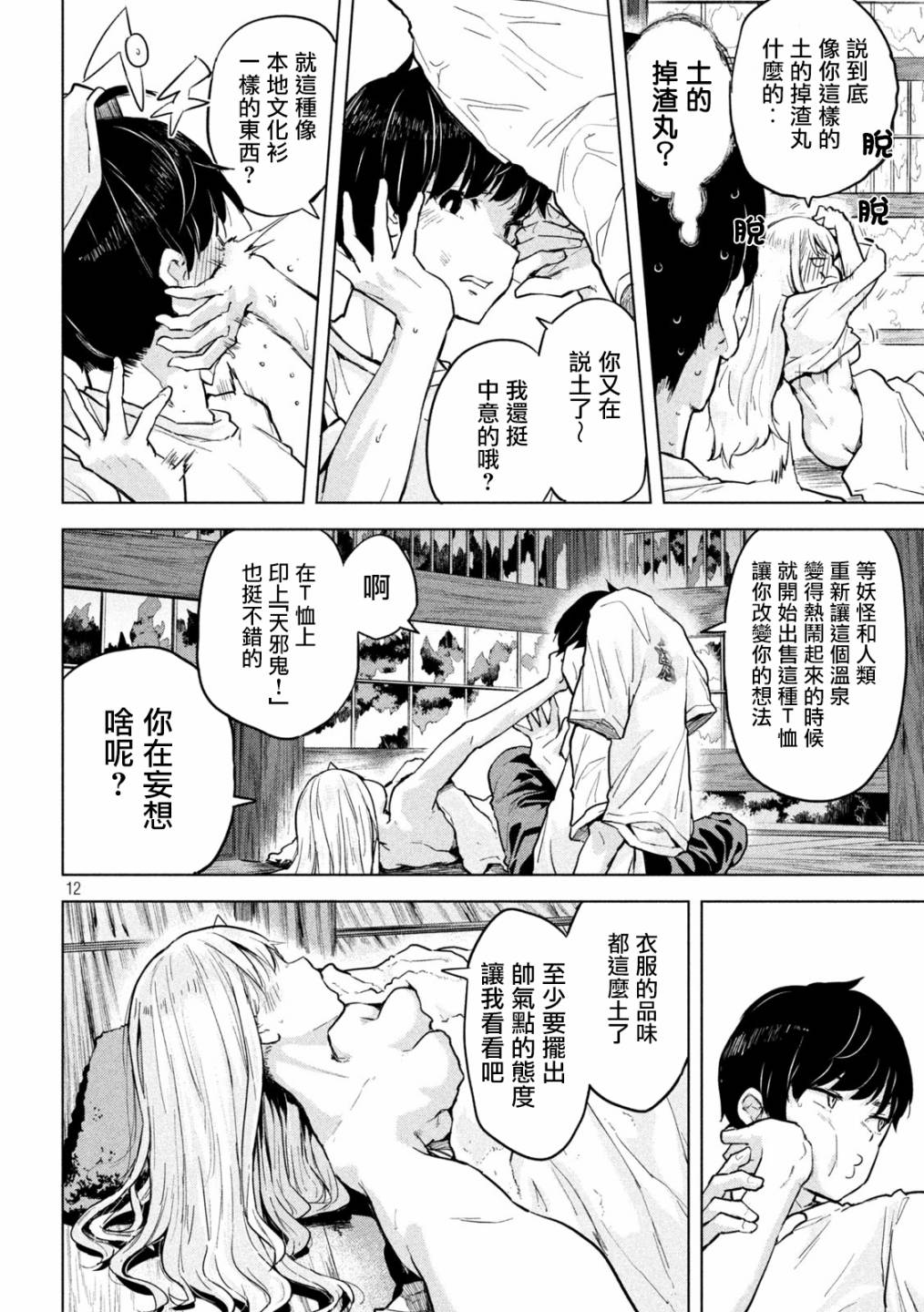 古灵精怪 x SPRING漫画,第6话2图