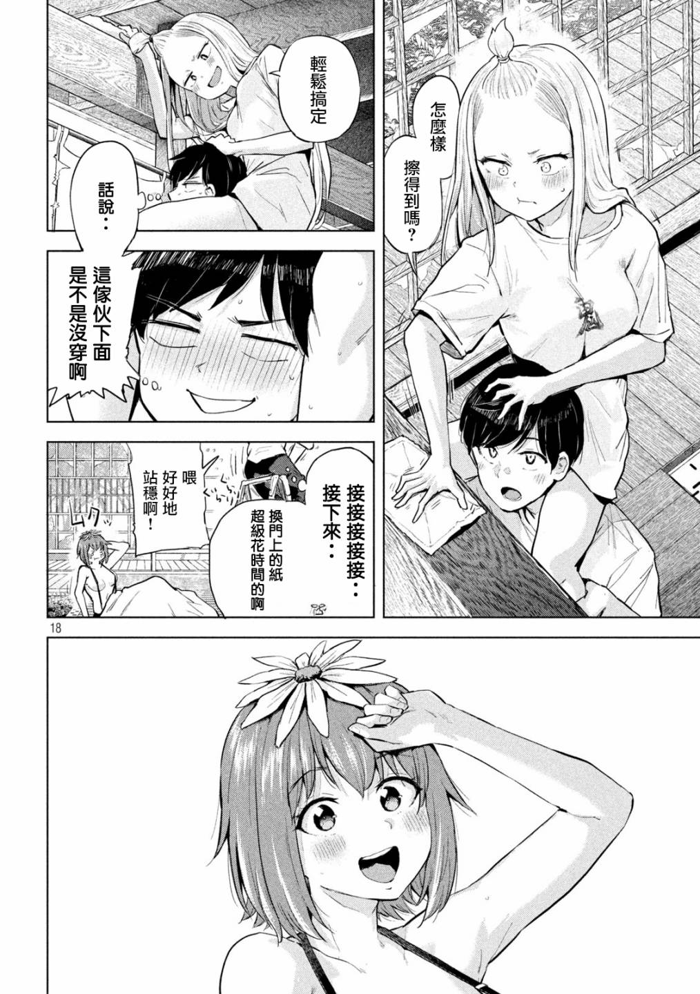 古灵精怪 x SPRING漫画,第6话2图