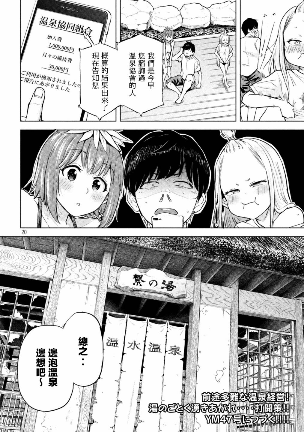 古灵精怪 x SPRING漫画,第6话4图