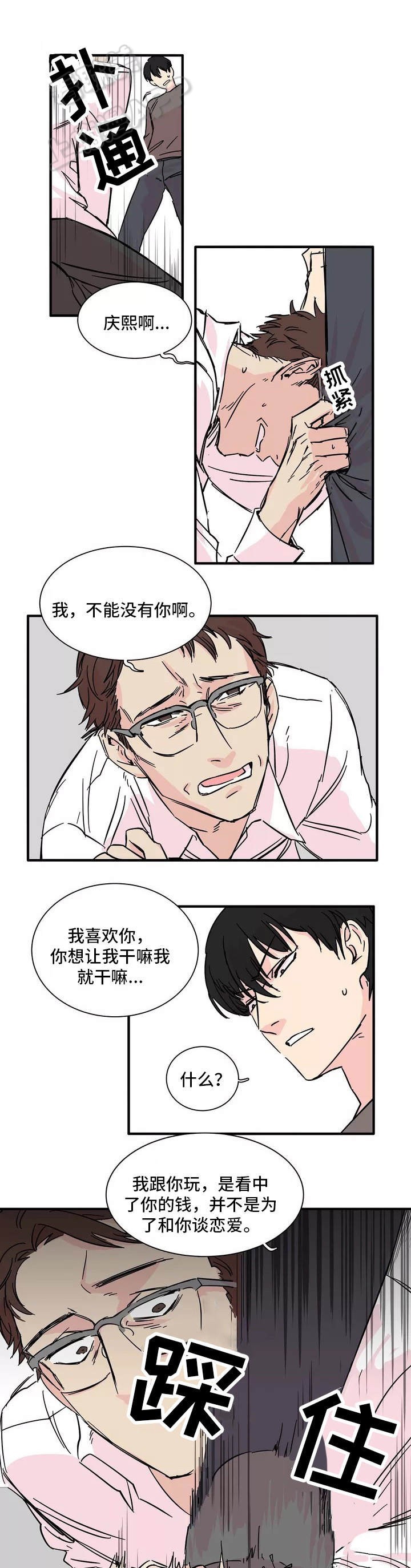 继父威胁双胞胎大结局漫画,第1话2图