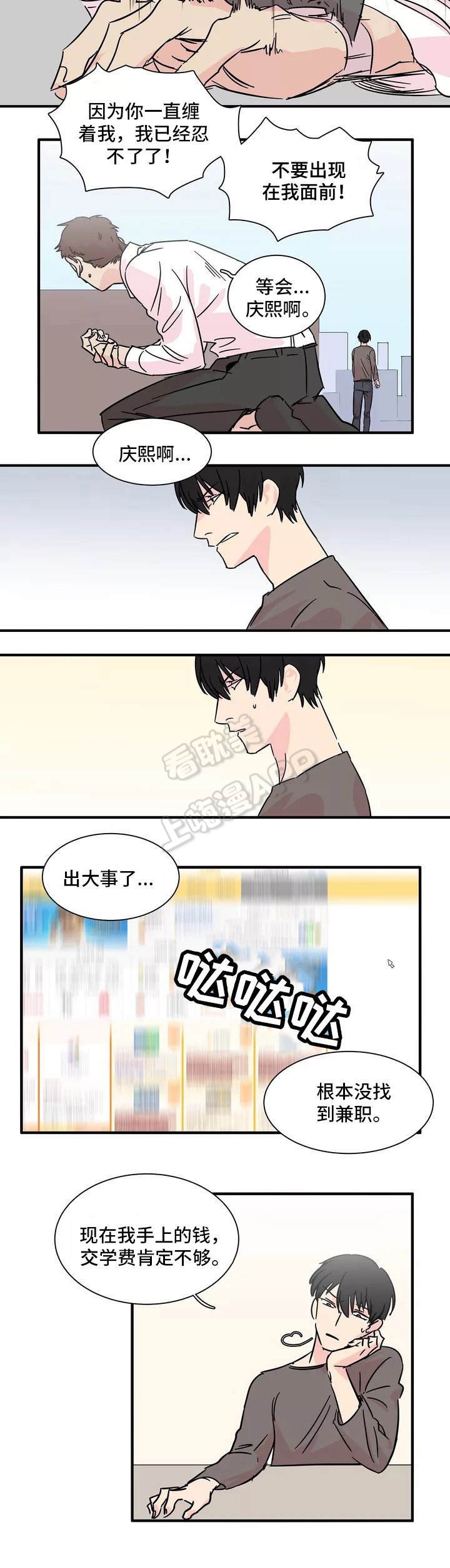 继父威胁双胞胎大结局漫画,第1话3图