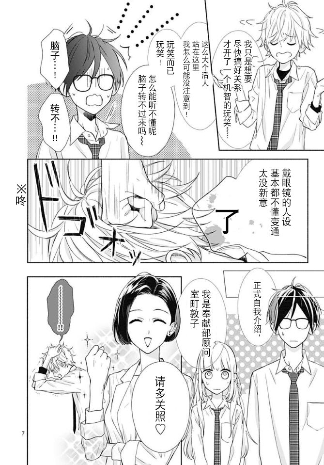 渐近的瞬间漫画,第5话2图