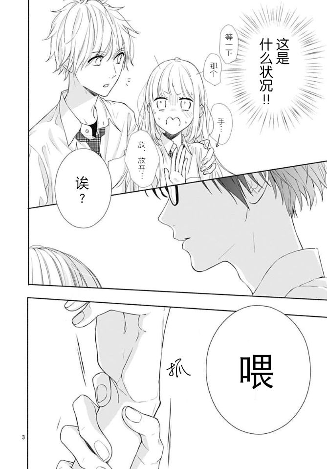 渐近的瞬间漫画,第5话3图