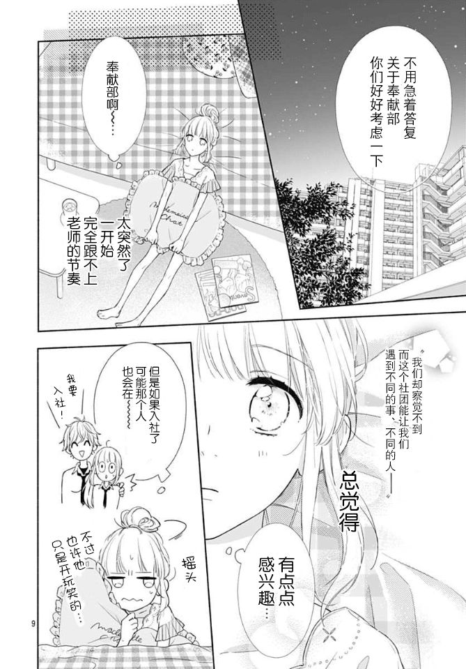 渐近的瞬间漫画,第5话4图