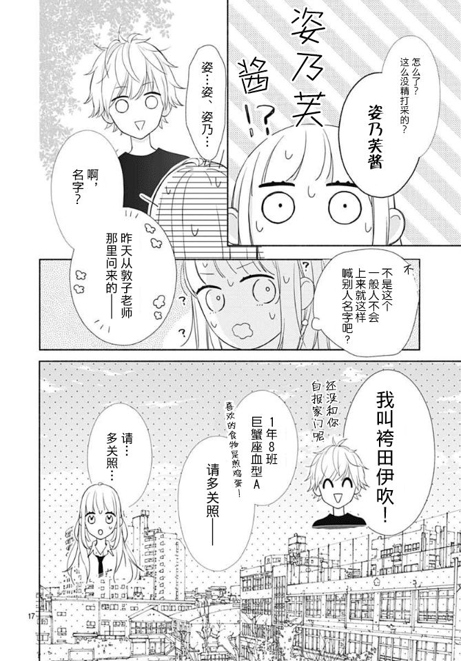 渐近的瞬间漫画,第5话2图