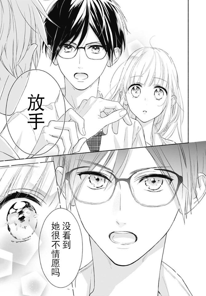 渐近的瞬间漫画,第5话4图