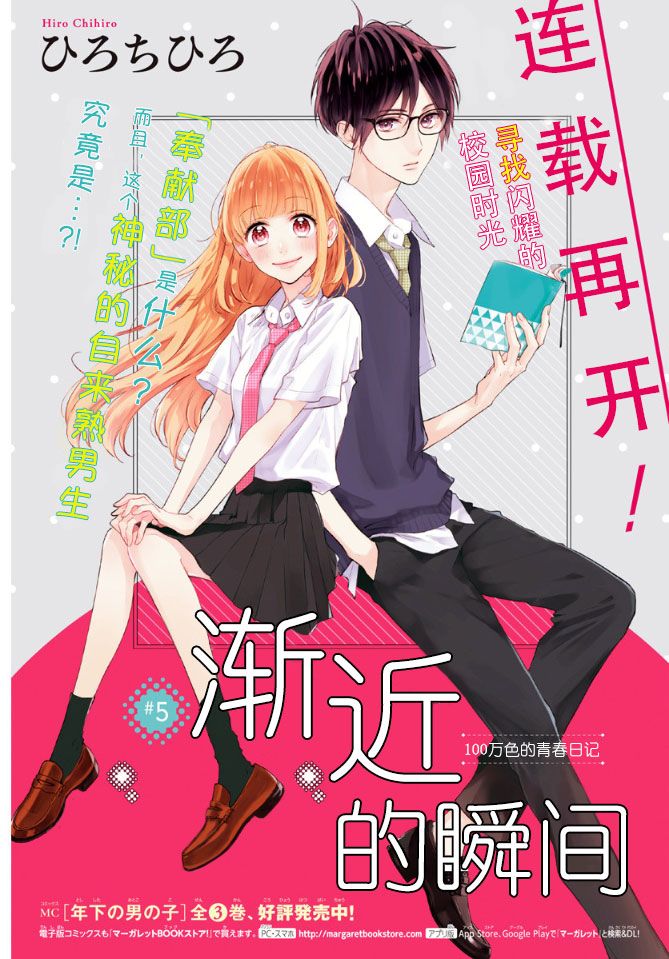 渐近的瞬间漫画,第5话1图