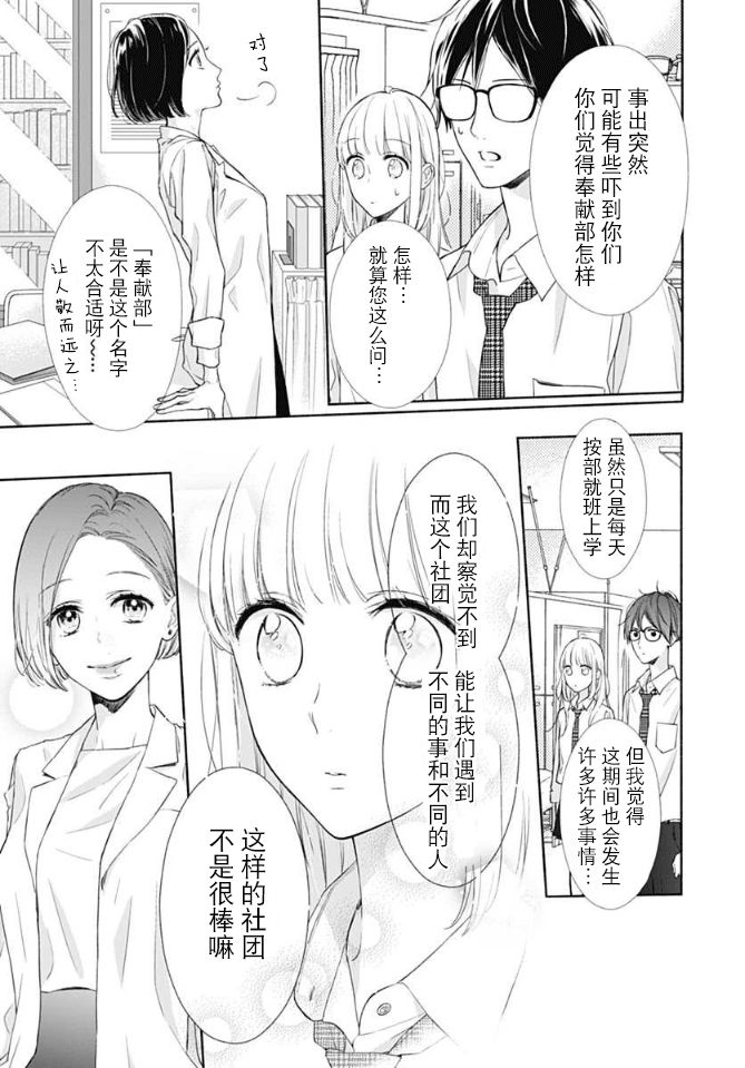 渐近的瞬间漫画,第5话3图