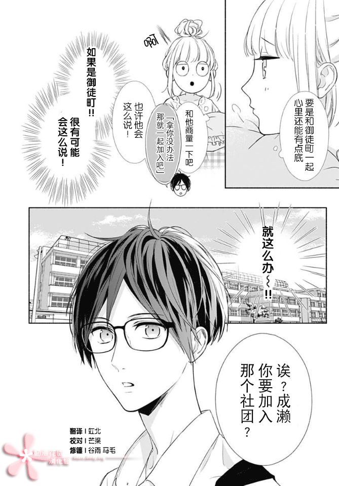 渐近的瞬间漫画,第5话1图