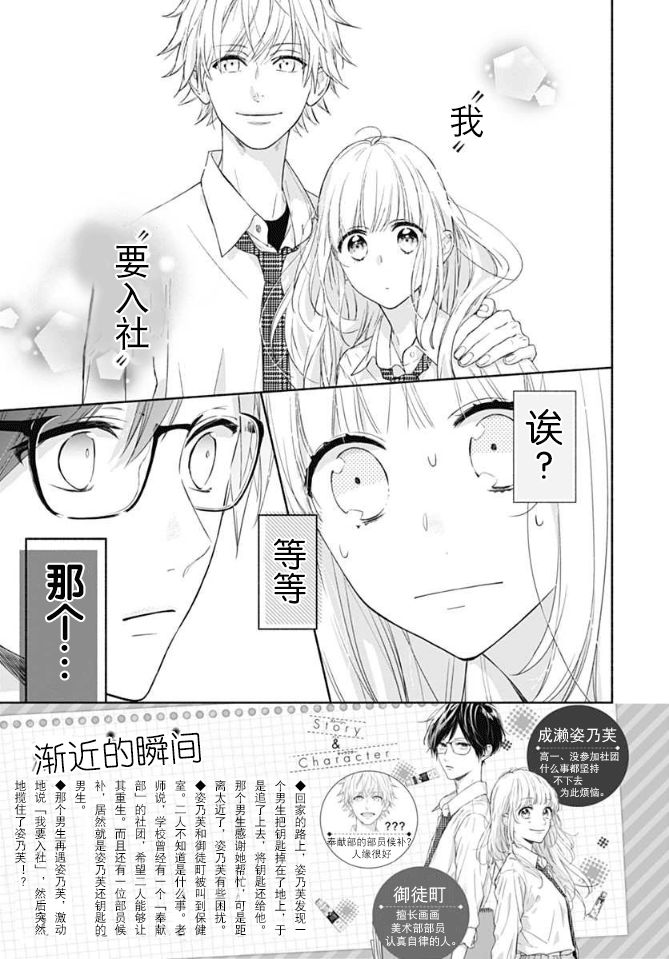 渐近的瞬间漫画,第5话2图