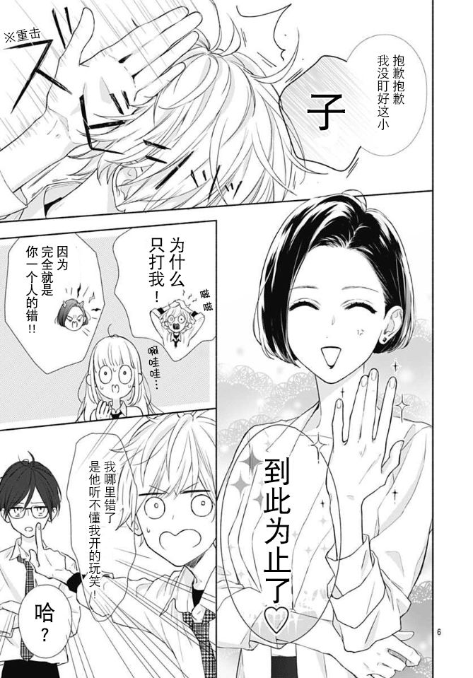 渐近的瞬间漫画,第5话1图