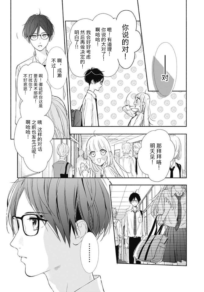 渐近的瞬间漫画,第5话4图