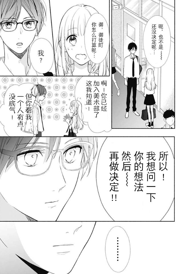 渐近的瞬间漫画,第5话2图