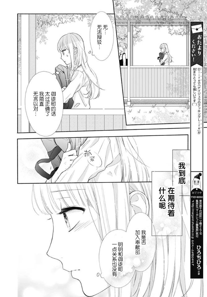 渐近的瞬间漫画,第5话5图