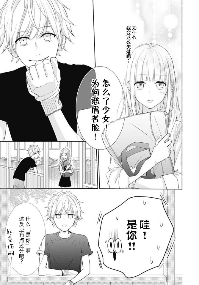 渐近的瞬间漫画,第5话1图