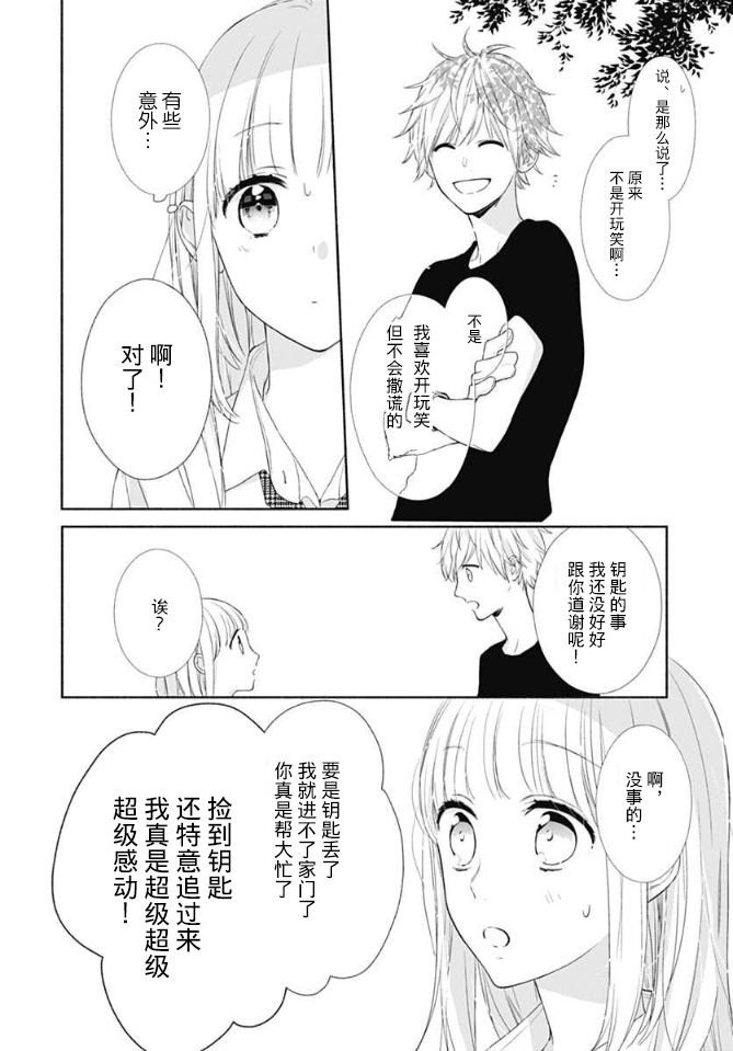 渐近的瞬间漫画,第5话4图