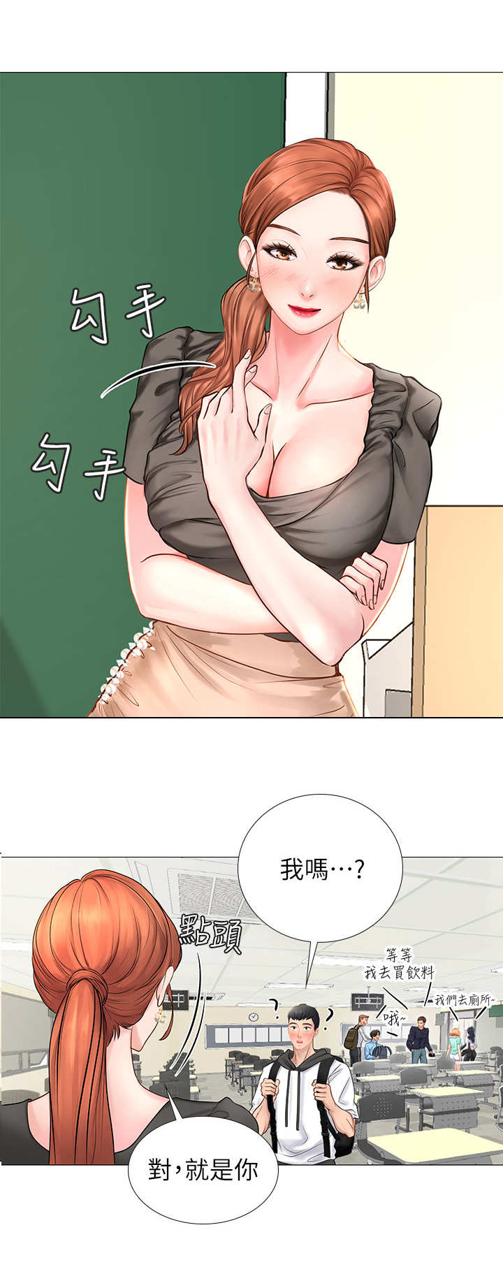 课后会漫画,第9章：忠告3图