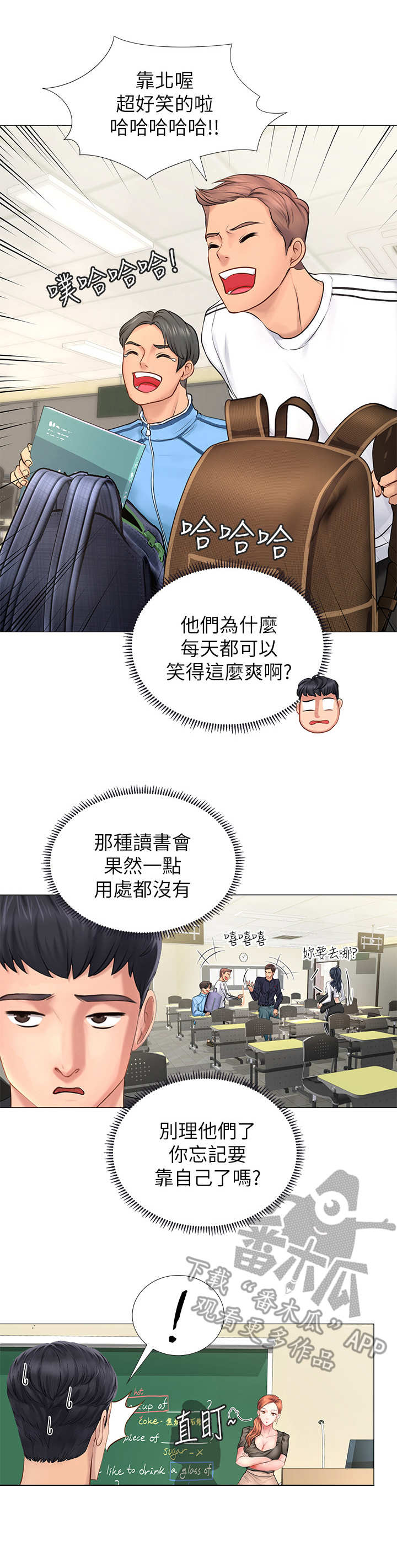 课后会漫画,第9章：忠告2图